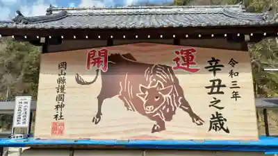 岡山縣護國神社の絵馬