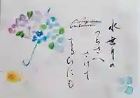 水堂須佐男神社の御朱印