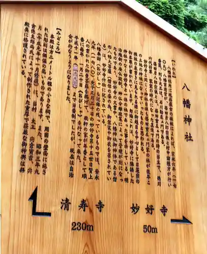 上妙典八幡神社の歴史