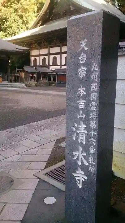 清水寺のその他建物