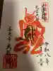 善光寺大勧進の{uncategorized: "未分類", other: "その他", undefined: "問題あり", building: "その他建物", grave: "お墓", sacred_gate: "鳥居", guardian: "狛犬", statue: "像", buddha: "仏像", history: "歴史", nature: "自然", garden: "庭園", animal: "動物", pagoda: "塔", temizu: "手水舎", mountain_gate: "山門・神門", sanctuary: "本殿・本堂", subordinate: "末社・摂社", art: "芸術", scenery: "景色", jizo: "地蔵", ema: "絵馬", goshuin: "御朱印", omikuji: "おみくじ", items: "授与品その他", amulet: "お守り", goshuincho: "御朱印帳", eats: "食事", festival: "お祭り", votive_dance: "神楽", shichigosan: "七五三参", wedding: "結婚式", experience: "体験その他", initially: "初詣", around: "周辺", anti_infection: "感染症対策"}