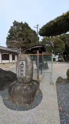 五字神社(大阪府)