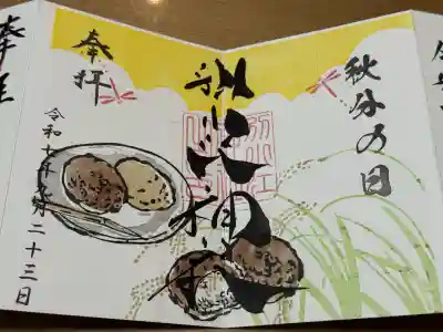 別小江神社の御朱印