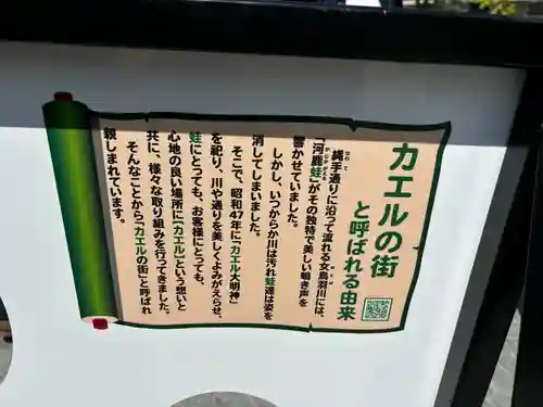 蛙大明神 (長野県)