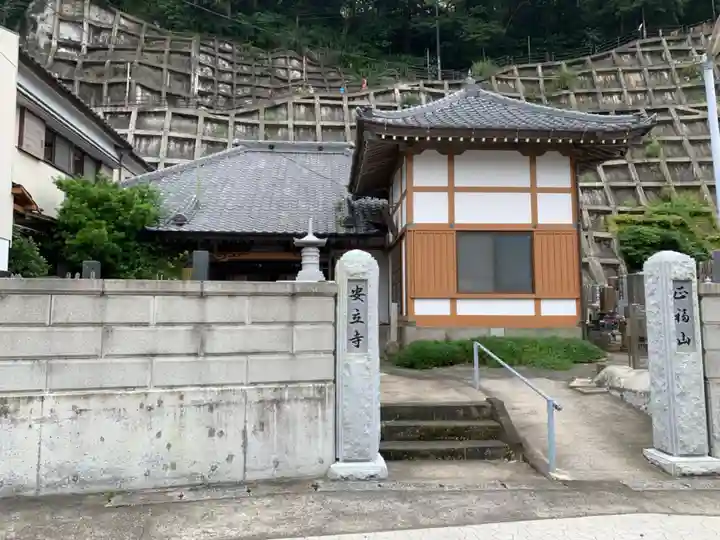 安立寺の本殿・本堂