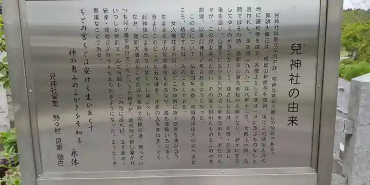 兒神社(京都府)