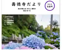 壽徳寺 じゅとくじ(福島県)