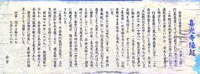 喜光寺の御朱印