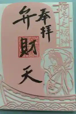 長楽寺の御朱印