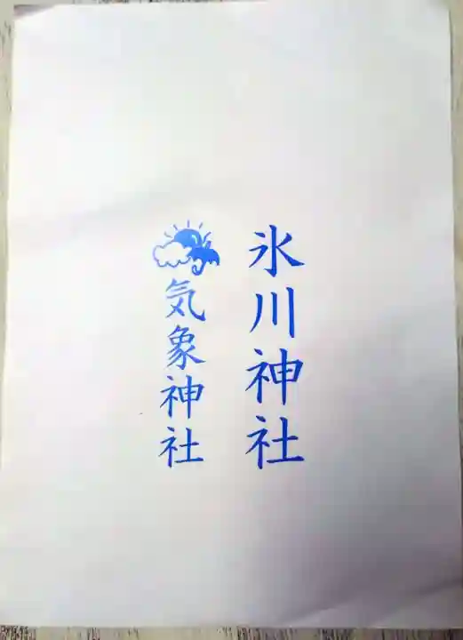 高円寺氷川神社(東京都)