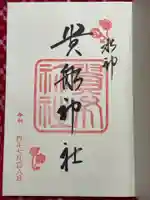 貴船神社(京都府)