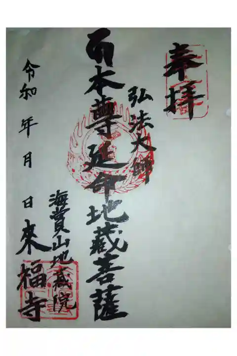 御府内八十八ヶ所霊場札所