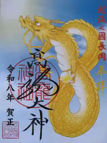 高龍神社(新潟県)