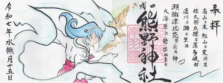 成田熊野神社(千葉県)