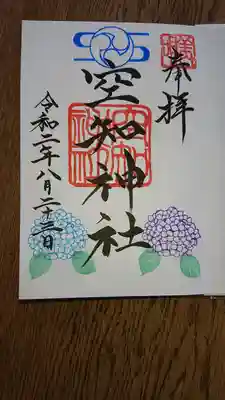 あじさいの御朱印