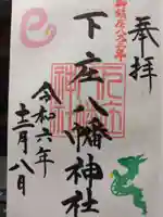 下庄八幡神社(福岡県)