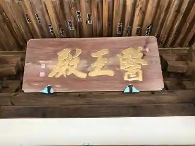 延光寺のその他建物