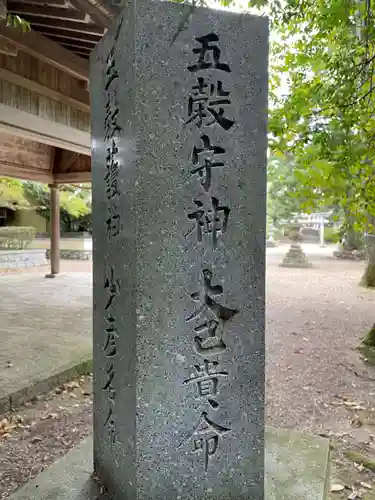 小幡神社(京都府)