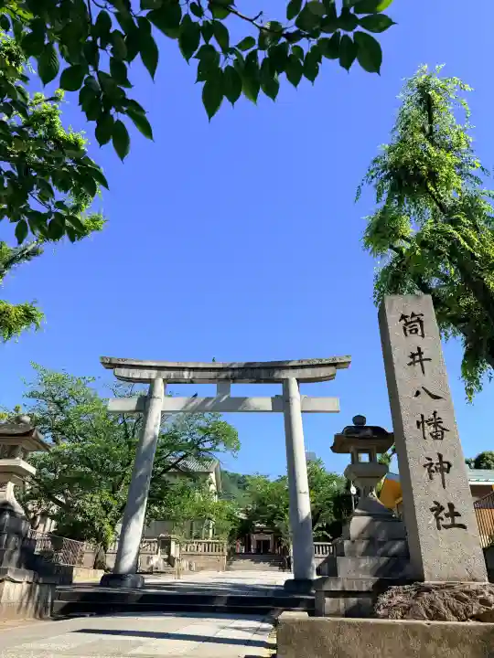 筒井八幡神社の{uncategorized: "未分類", other: "その他", undefined: "問題あり", building: "その他建物", grave: "お墓", sacred_gate: "鳥居", guardian: "狛犬", statue: "像", buddha: "仏像", history: "歴史", nature: "自然", garden: "庭園", animal: "動物", pagoda: "塔", temizu: "手水舎", mountain_gate: "山門・神門", sanctuary: "本殿・本堂", subordinate: "末社・摂社", art: "芸術", scenery: "景色", jizo: "地蔵", ema: "絵馬", goshuin: "御朱印", omikuji: "おみくじ", items: "授与品その他", amulet: "お守り", goshuincho: "御朱印帳", eats: "食事", festival: "お祭り", votive_dance: "神楽", shichigosan: "七五三参", wedding: "結婚式", experience: "体験その他", initially: "初詣", around: "周辺", anti_infection: "感染症対策"}