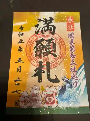 大野神社(埼玉県)