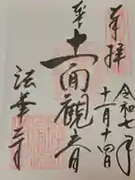 法華寺(奈良県)