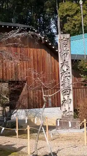 龍田大社(奈良県)