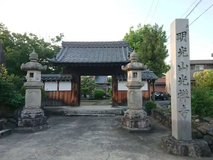 光禅寺の山門・神門