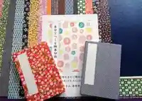 壽徳寺 じゅとくじの御朱印帳