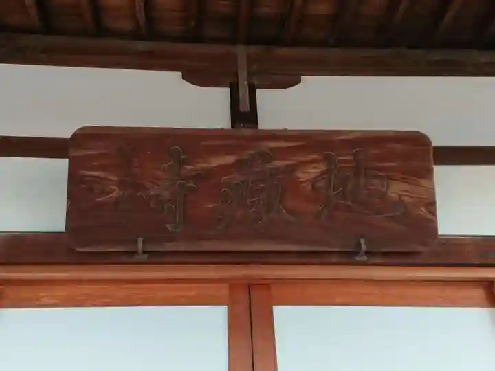 地蔵寺のその他建物