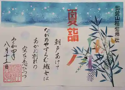 御館山稲荷神社(長崎県)