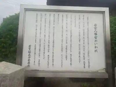 若宮八幡宮(大阪府)