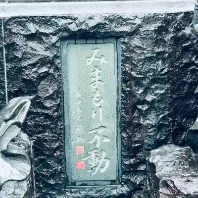 成田山川越別院(埼玉県)