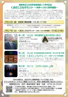 熊野速玉大社(和歌山県)