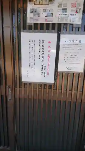 佐谷田神社のその他建物