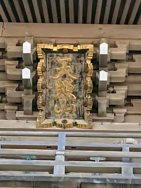 光明寺の山門・神門