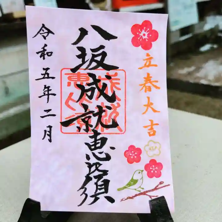 牛嶋天満宮の御朱印