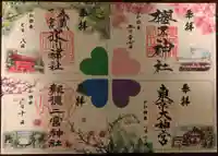 東京大神宮の御朱印