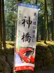 神橋(二荒山神社)の建物その他