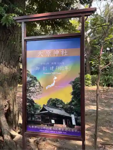 大宮・大原神社(千葉県)