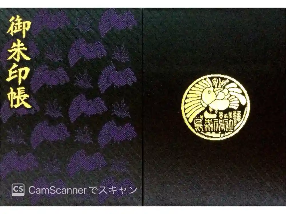 烏森神社の御朱印帳