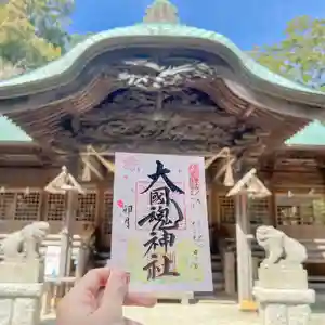 大國魂神社の御朱印(2022年04月18日(月) 23時18分37秒投稿)