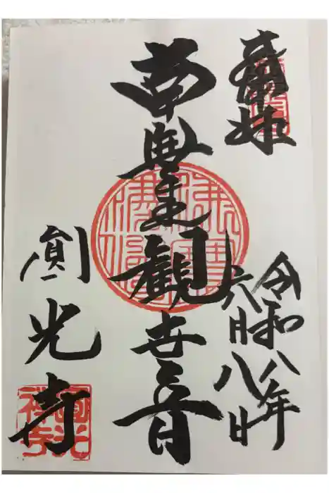 圓光寺の御朱印