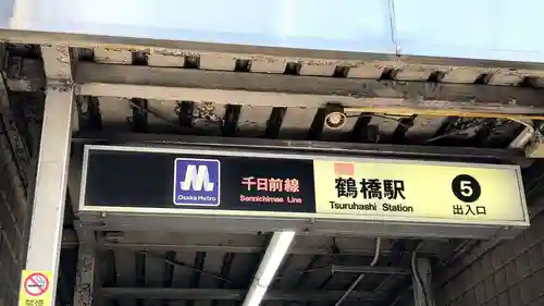 御幸森天神宮(大阪府)