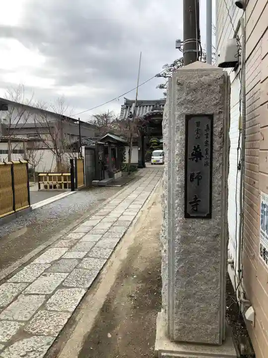 薬師寺のその他建物