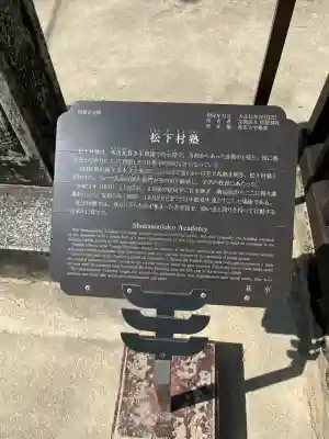 松陰神社(山口県)