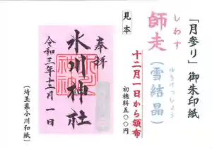 鳩ヶ谷氷川神社(埼玉県) 2021年12月01日(水)〜(2021年11月29日(月) 20時03分37秒投稿)
