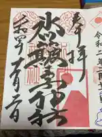 中山神社の御朱印