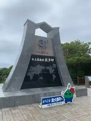 御崎神社の周辺