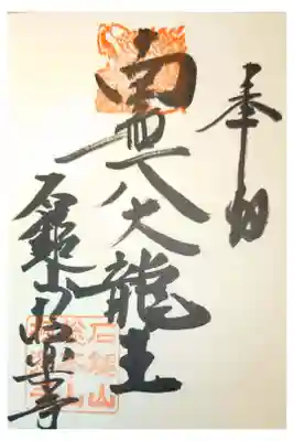 極楽寺の御朱印