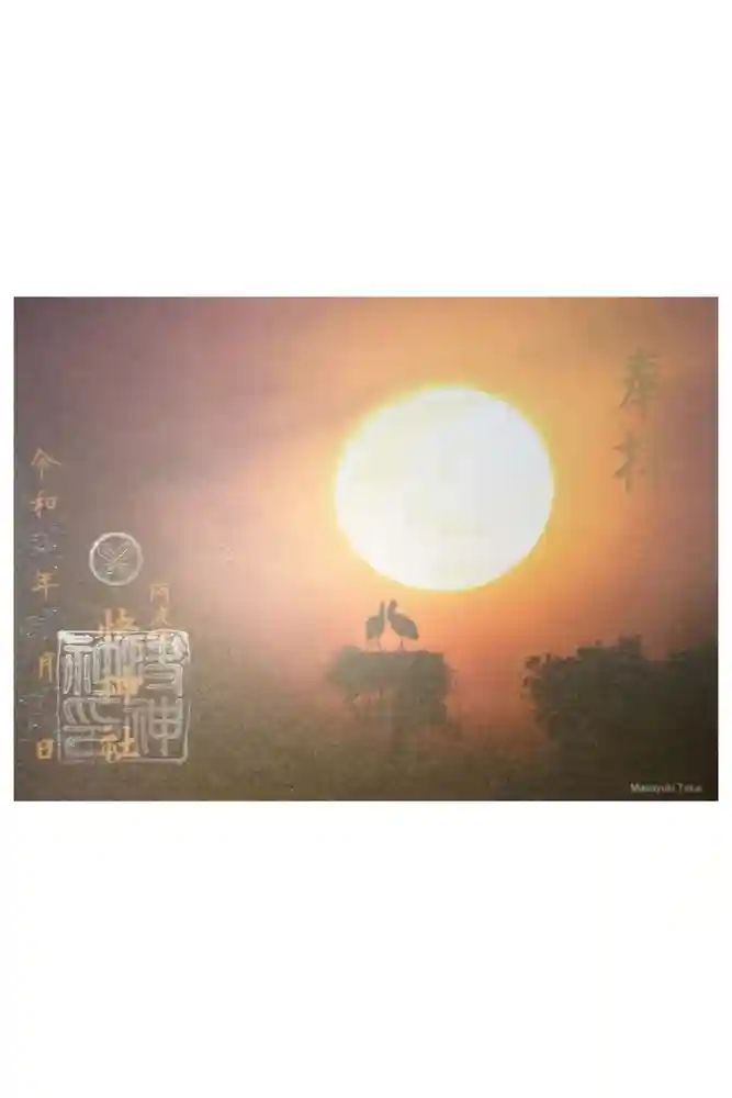 快神社の御朱印